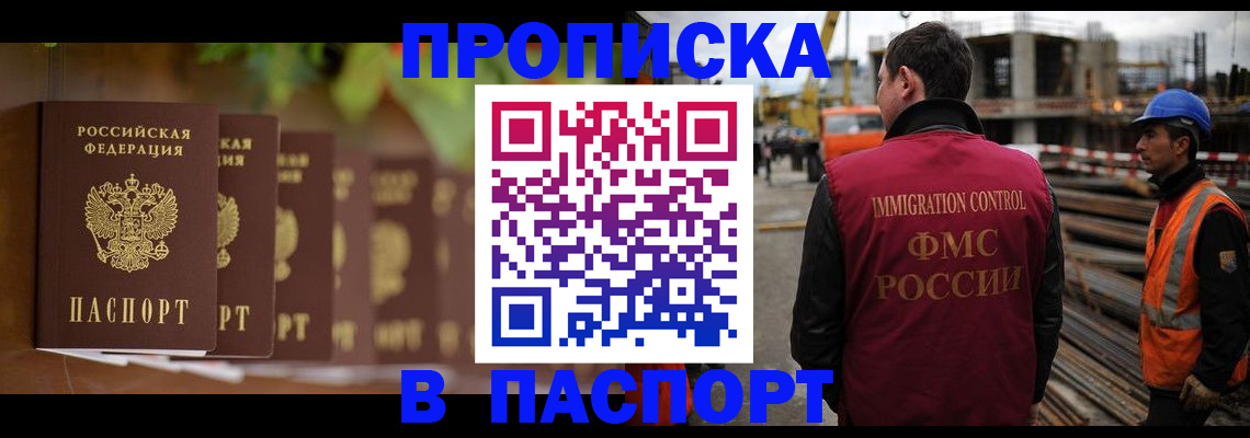 временная регистрация собственник в Реутове