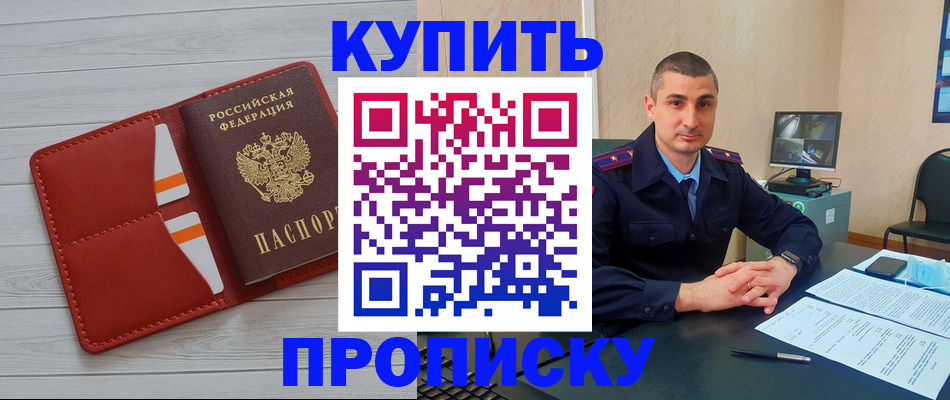 прописка для школы в Реутове